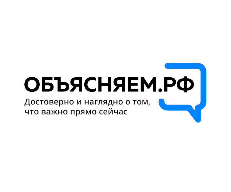 Объясняем РФ