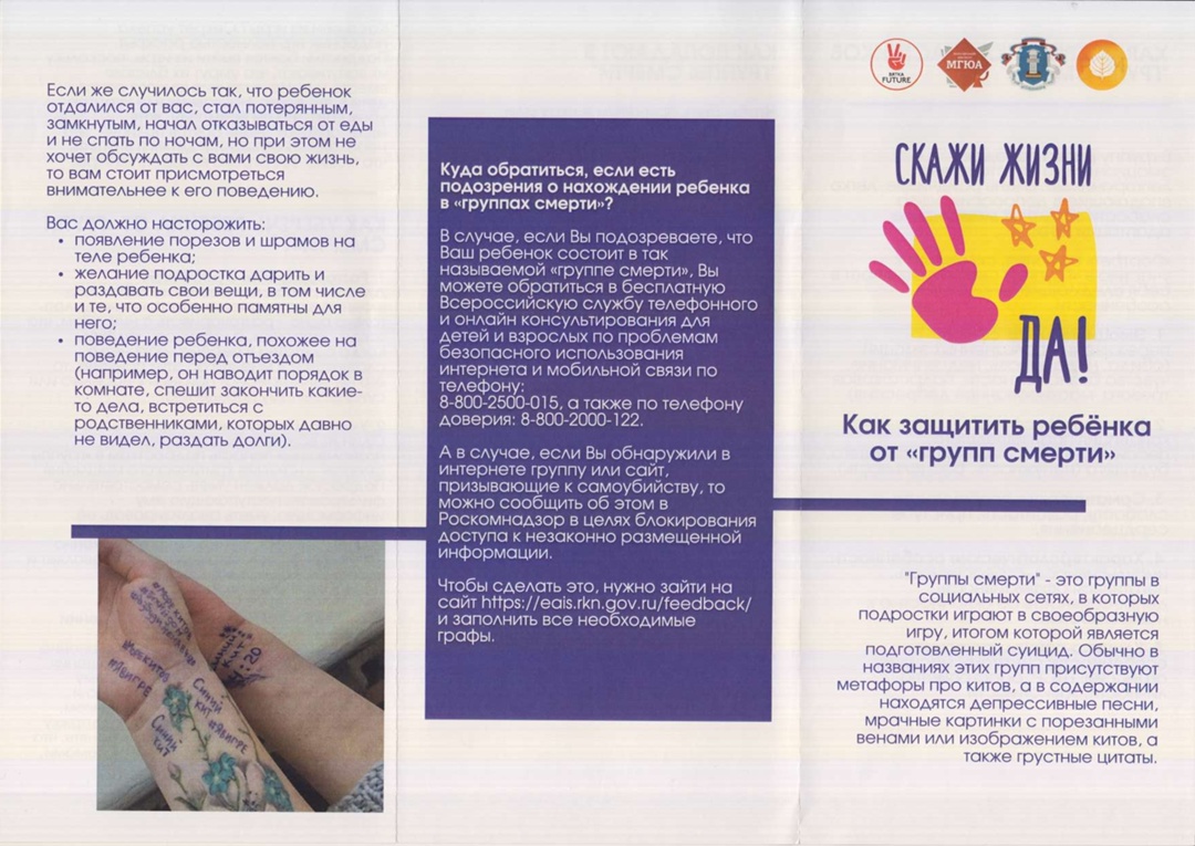 КАК ЗАЩИТИТЬ РЕБЕНКА ОТ &amp;quot;ГРУПП СМЕРТИ&amp;quot;.