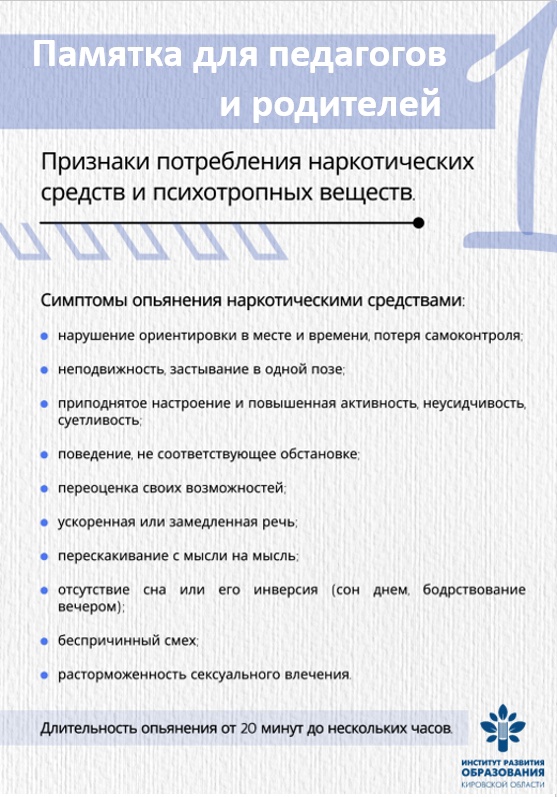 ПРИЗНАКИ ПОТРЕБЛЕНИЯ НАРКОТИЧЕСКИХ СРЕДСТВ И ПСИХОТРОПНЫХ СРЕДСТВ.